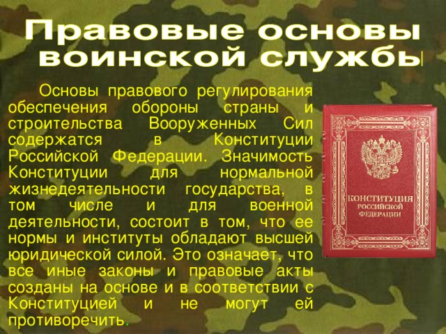 Основы военной