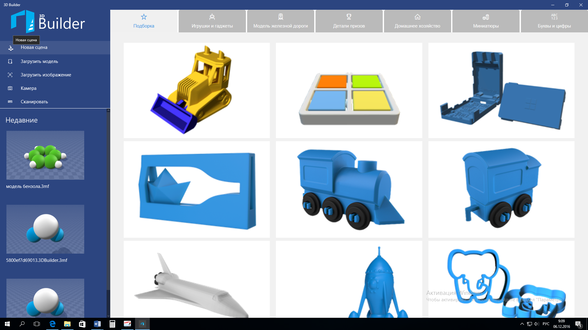 3d builder. 3д билдер. Модели для 3d Builder. 3d Builder Интерфейс. Программа 3д Builder.