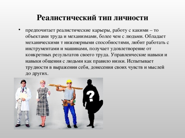 Проект типы личности 9 класс