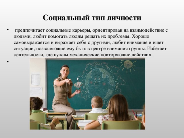 Социальные типы личности презентация