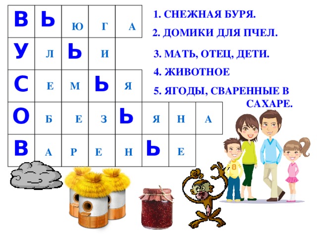 Пчела кроссворд. Снежная буря домики для пчёл мать отец дети. Для 3 класса кроссворды пчелы. Отгадай кроссворд Снежная буря домики.