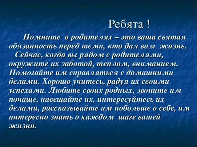 Святая обязанность. Помнить о родителях. Вспомни о родителях. Родители это святое. Родительская забота сочинение.