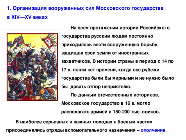 Организация вооруженных сил московского государства в 14 15 веках обж презентация