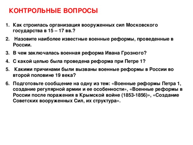 Организация вооруженных сил московского государства в 14 15 веках обж презентация