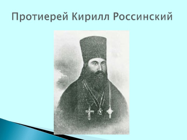 Просветители земли кубанской 4 класс презентация по кубановедению