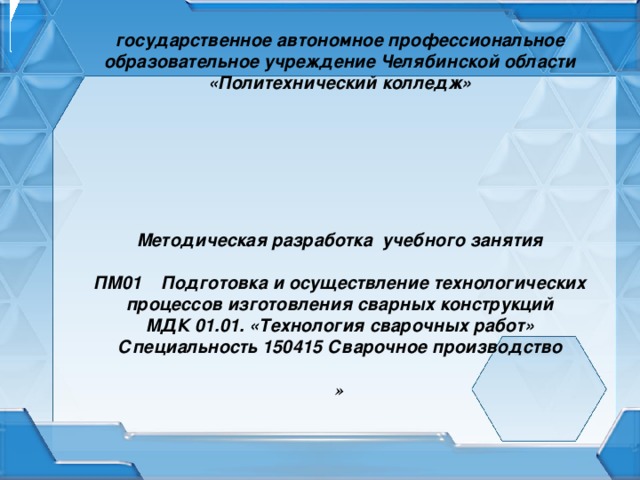 Занятия по мдк