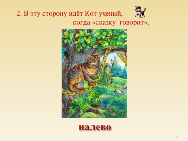 Кот ученый детское радио