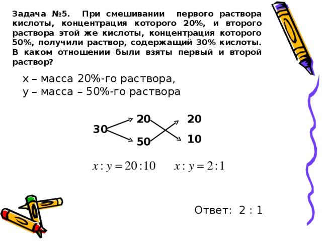 Отношение 0 5 0 7. Задачи на смешение растворов с разной концентрацией. Смешение 2 растворов разной концентрации. Решение задач на смешивание растворов разной концентрации. Задачи на смешение растворов.