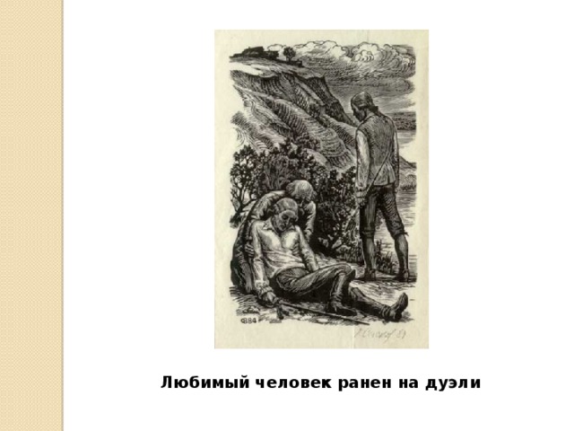 Почему маша нравственный идеал пушкина. Мария Миронова идеал Пушкина. Нравственные идеалы а с Пушкина Онегин. Маша Миронова нравственный идеал Пушкина рисунок.