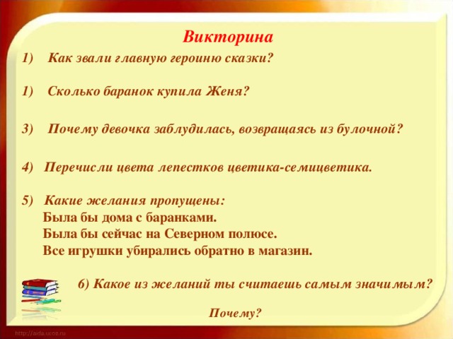 Цветик семицветик план рассказа 2 класс литературное чтение