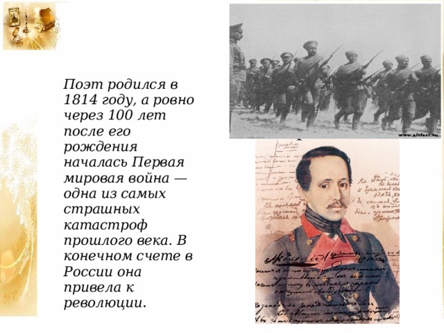 Поэтами рождаются. Кто родился в 1814 году. Поэт принявшие участие в первая мировая война. Поэтами не рождаются, а становятся.. Кто родился в 100 году.