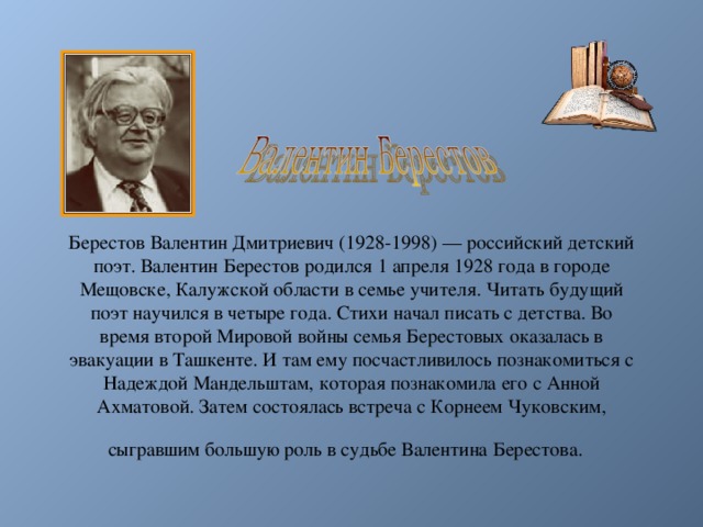 Берестов песья песня презентация