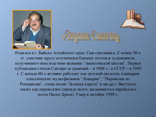 Алтайские фамилии. Писатели Алтайского края. Биография Алтайского писателя. Писатели Алтая биография. Писатели Алтайского края биография.