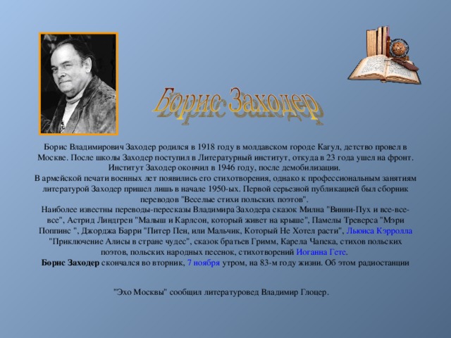 Презентация б заходер что такое стихи особенности поэтического жанра 3 класс перспектива