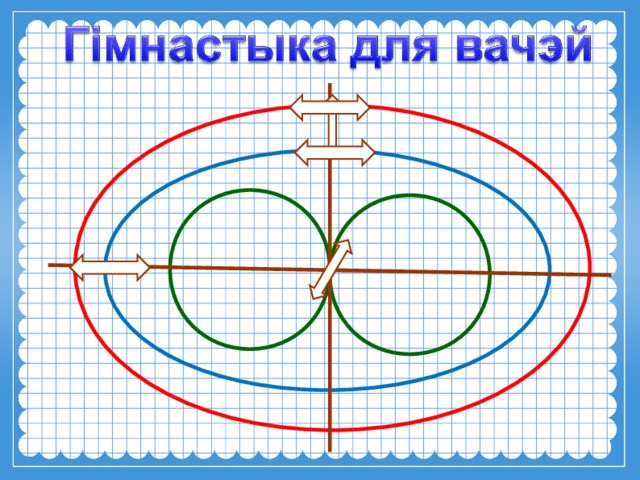 План канспект урока па матэматыцы 1 клас