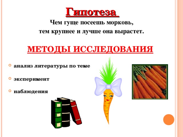 Презентация на тему морковь