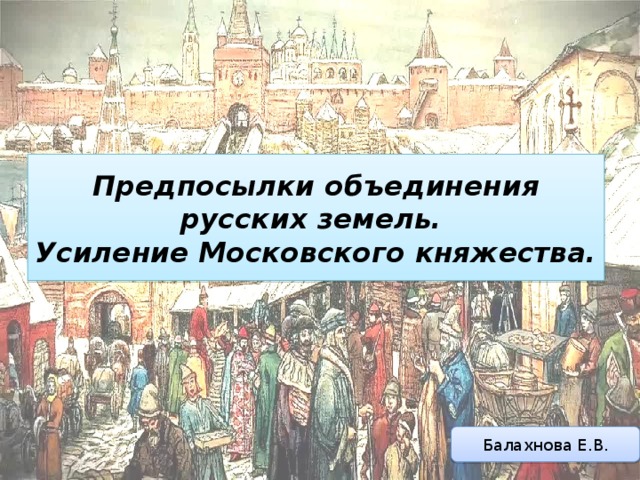 Проект усиление московского княжества