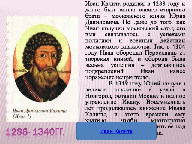 Историческое сочинение. 1325-1340 г. - 4ЕГЭ