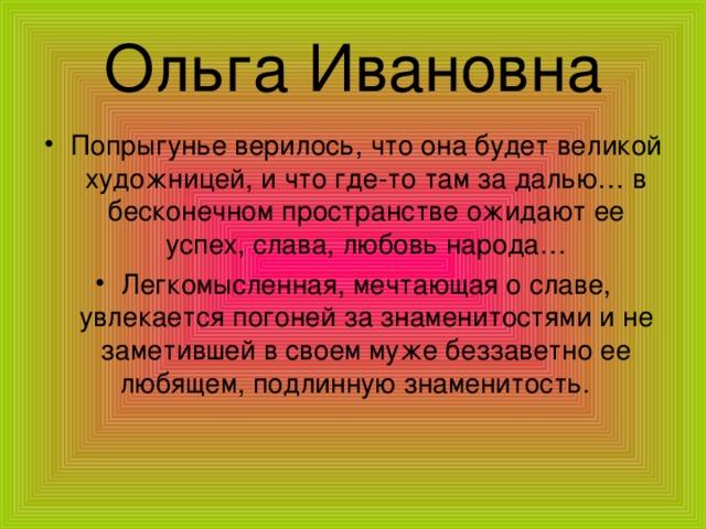 Презентация попрыгунья чехова 10 класс