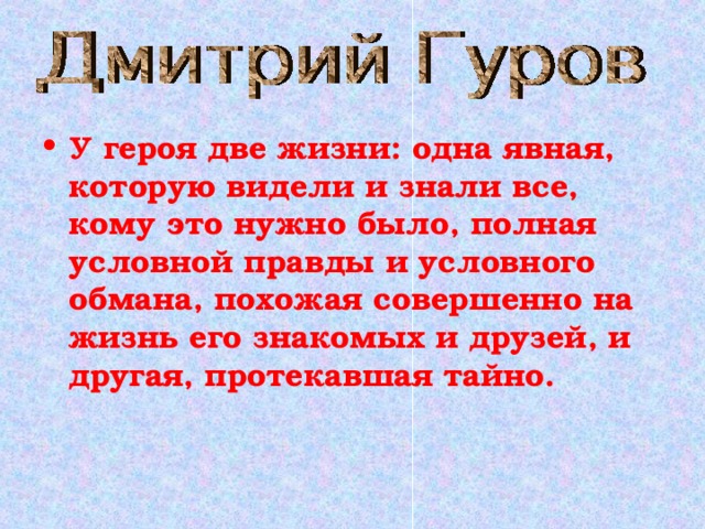 Презентация дама с собачкой чехова 10 класс