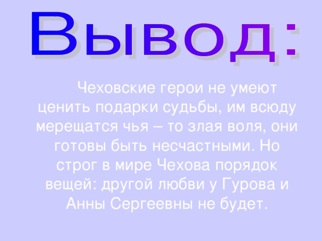 Презентация чехов рассказы. Драматургия чехова картинки. Положительный герой чехова. Герои чехова в картинках. Положительный герой чехова.