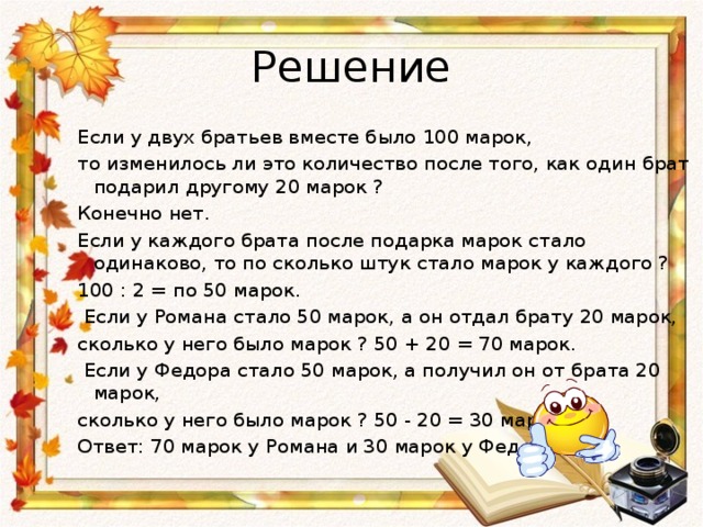 Марки задача. Брат и сестра собирали марки у них вместе. Решить задачу брат и сестра собирали марки. Брат и сестра собирали марки у них вместе на 20 марок больше чем. У брата и сестры 90 марок.