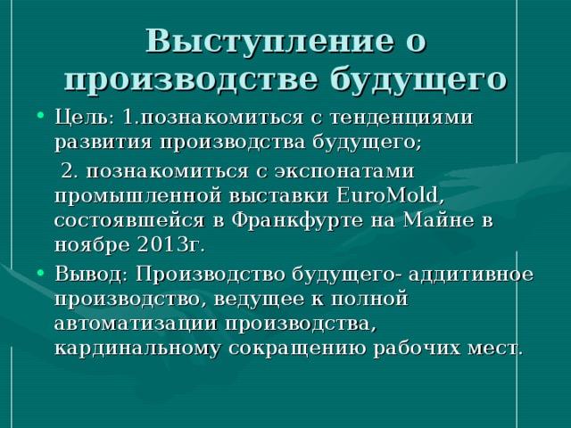 Вывод производителей