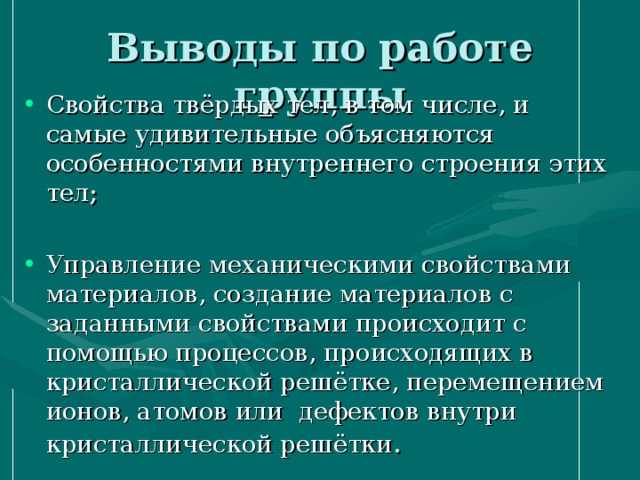 Доклад свойства. Материалы с заданными свойствами. Создание материалов с заранее заданными свойствами. Свойства создания. Материалы с заранее заданными свойствами примеры.