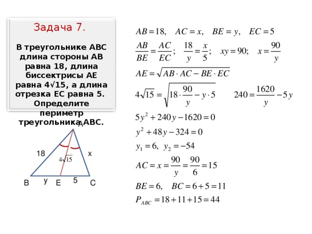 Длины сторон треугольника авс равны