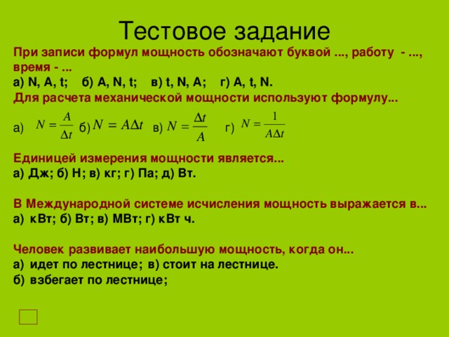 Выразите в киловаттах и мегаваттах мощность 2500