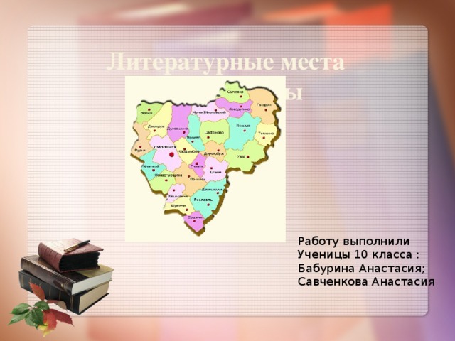 Литературная карта новосибирска