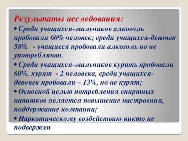 Индивидуальный итоговый проект вредные привычки Проектная работа "Вредные привычки"