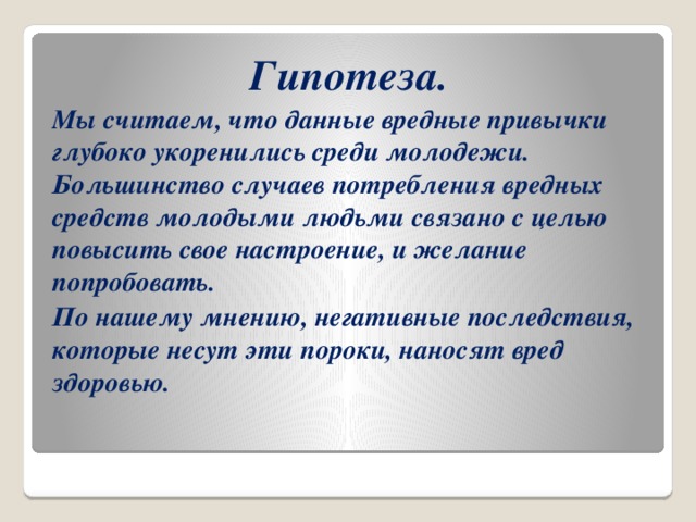 Итоговый проект по обж 9 класс вредные привычки