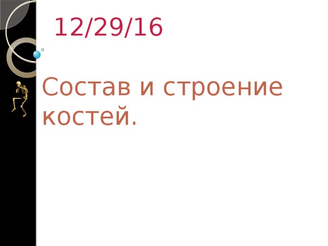 Состоит из 16