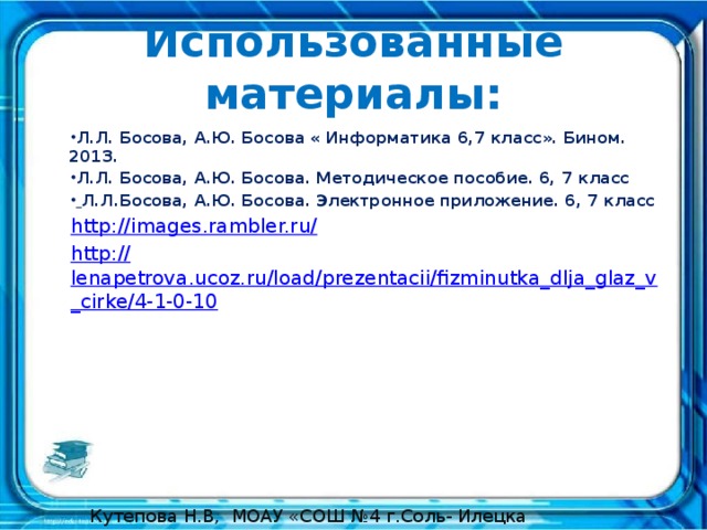 Электронное приложение к учебнику информатика класс босова