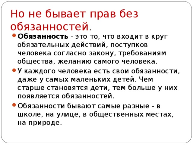 Мои права мои обязанности проект по обществознанию