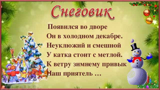 Загадки про новый год распечатать Интерактивная презентация "Новогодние загадки"