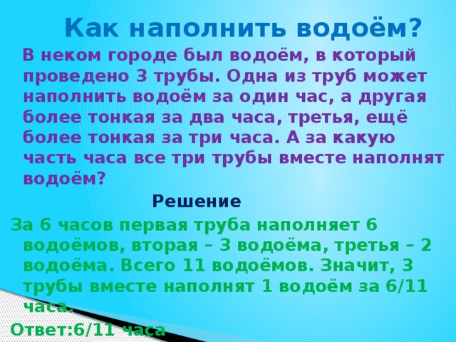 Как решать задачи с трубами егэ - Помощь в подготовке к …