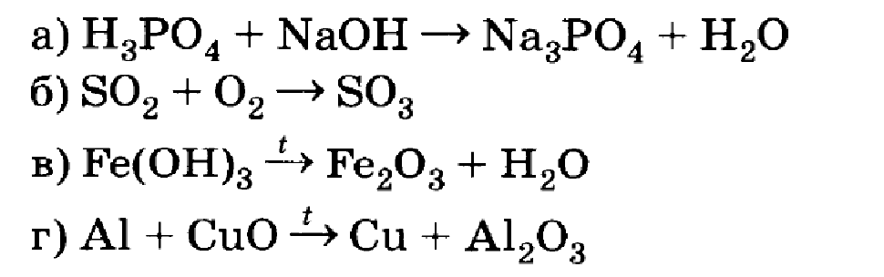 Уравнение реакции легкие. Химия 8 класс уравнения химических реакций. Решение химических уравнений 8 класс. Уравнения химических реакций 8 класс. Химические уравнения 8 класс примеры для решения.