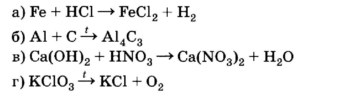 Уравнения реакций примеры