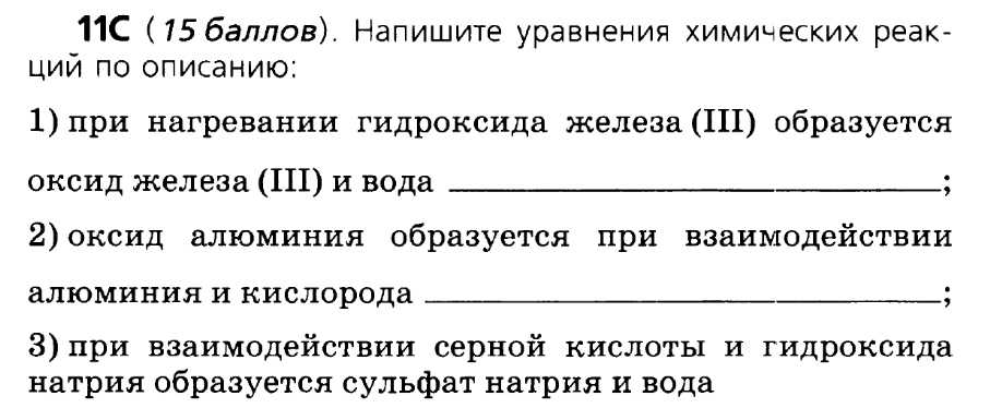 Работа химические уравнения 8 класс