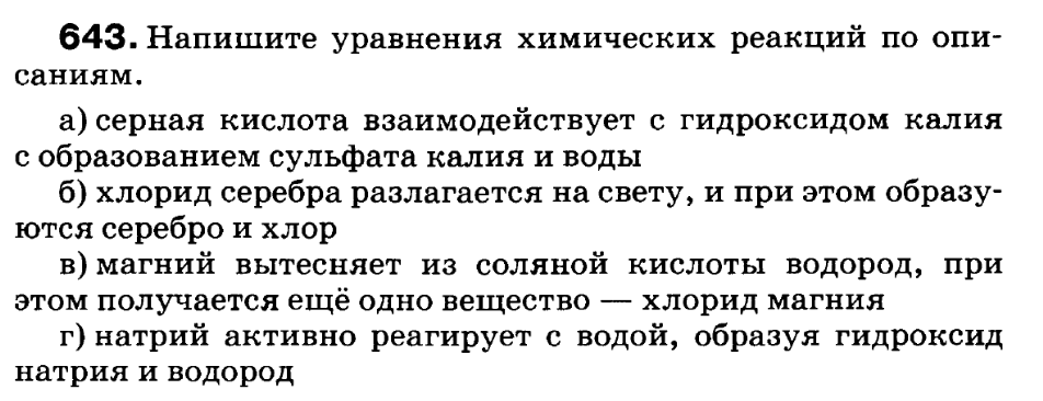 Расчеты по химическим уравнениям 8 класс габриелян