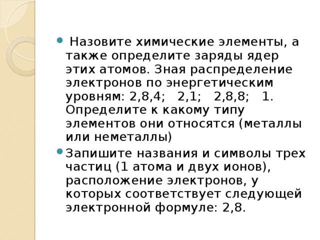 Контрольная работа атомы химических элементов