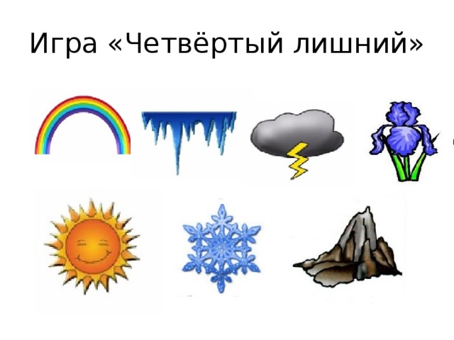 Мир неживой природы диагностическое занятие подготовительная группа презентация