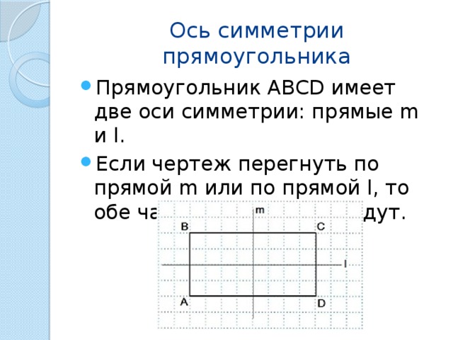 Сколько осей симметрии у квадрата 2 класс