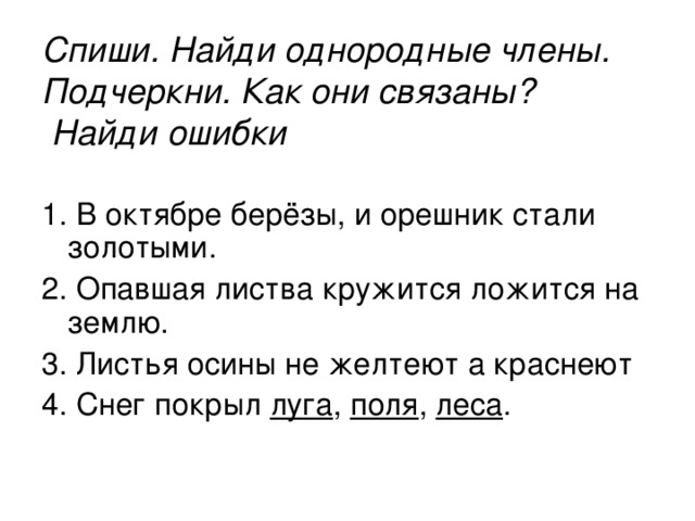 Медленно кружатся в воздухе и тихо ложатся на землю листья схема предложения