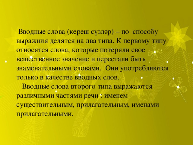 Кереш у каких народов любимый вид. Эндэш жомлэлэр. Кереш сүзләр с переводом. К первому типу относятся слова. Задания с Кереш сүзләр.