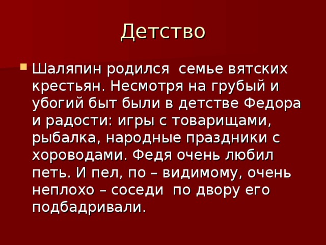 Презентация про шаляпина