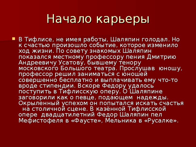 Шаляпин презентация 6 класс федор по музыке