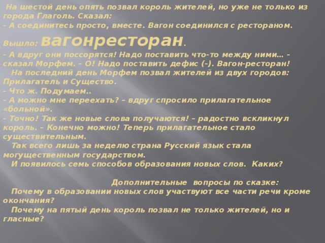 Лингвистическая сказка. Лингвистическая сказка о частях речи. Лингвистическая сказка по русскому языку 6 класс.